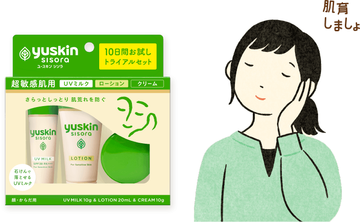 肌育しましょ
